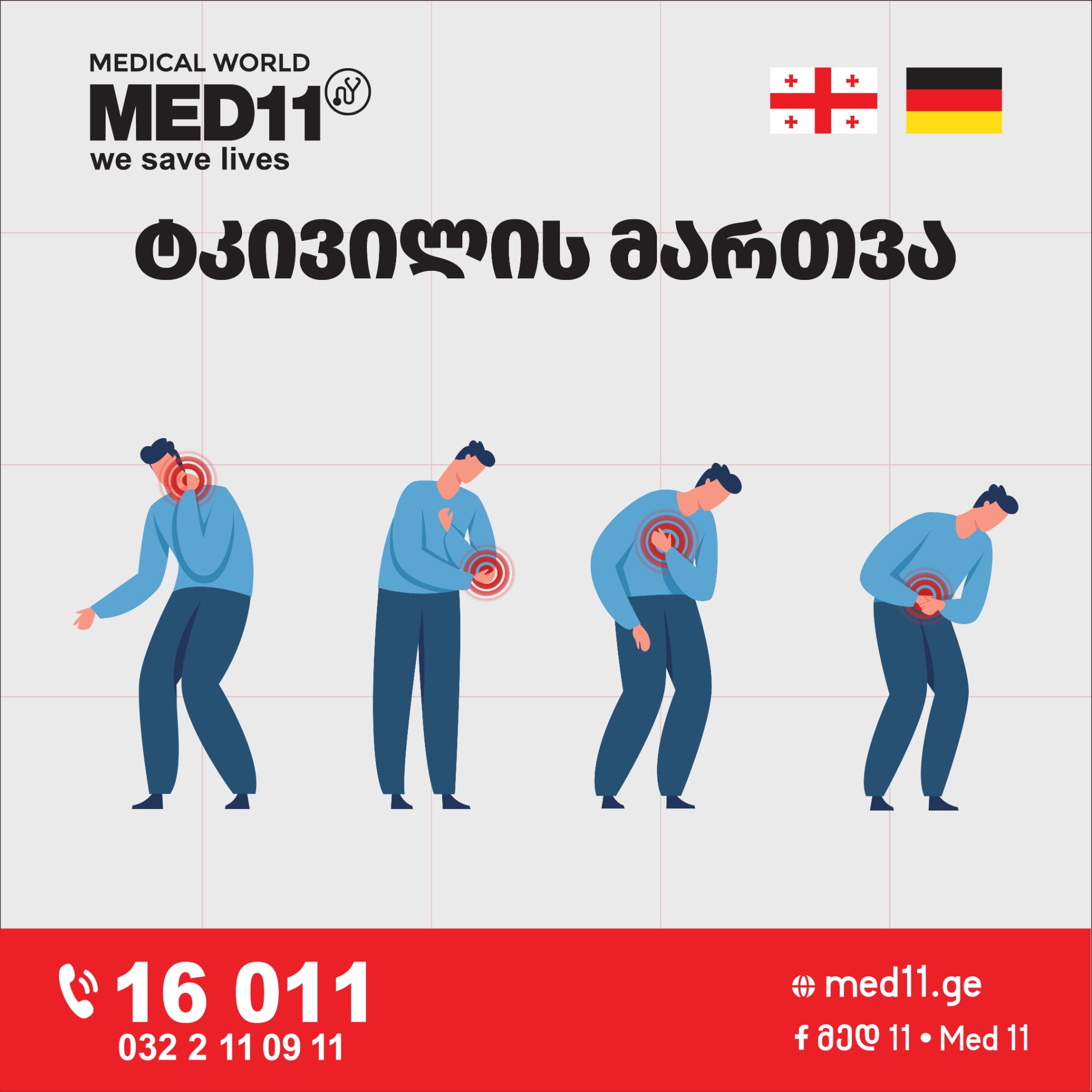 ტკივილის მართვა